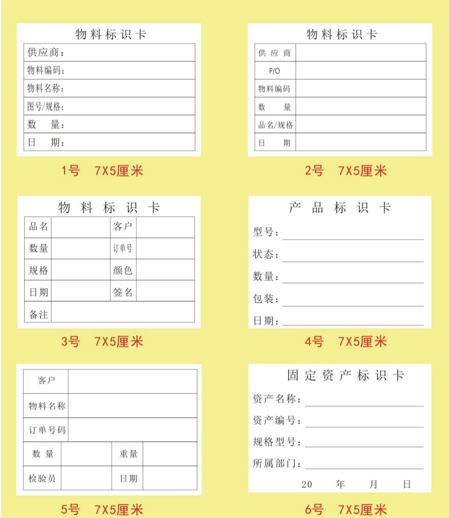 出货标签物料标识卡不干胶印刷仓库来料产品管理贴纸标示物品标识 12