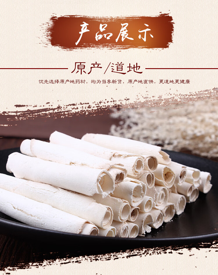 同仁堂茯苓中药材食用茯苓卷500克云苓卷