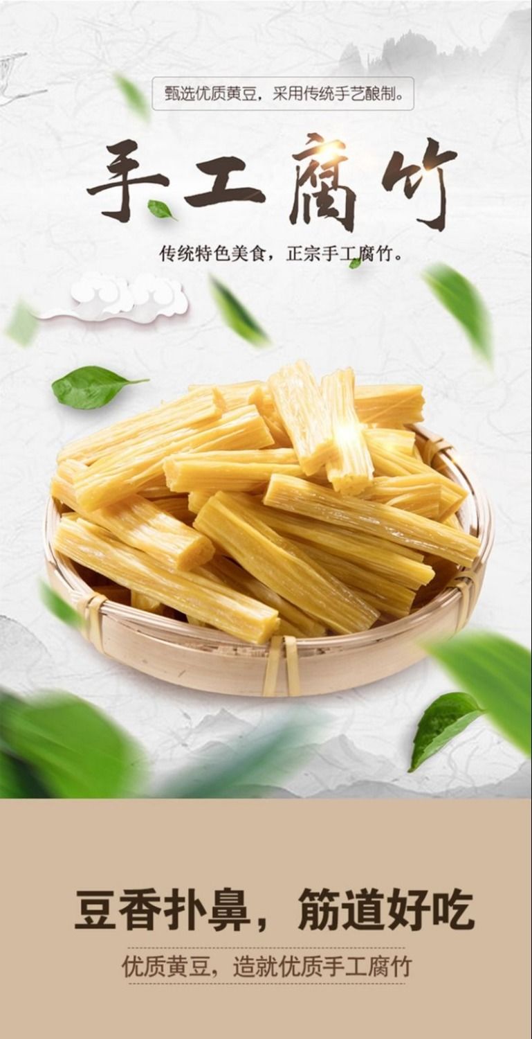 头层腐竹干货批发豆制品手工豆腐皮油豆皮干货土特产250g5斤500g1斤头