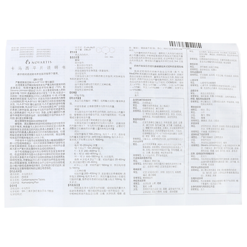 诺华制药 得理多 卡马西平片 200mg*30片 癫痫,三叉神经痛和舌咽神经