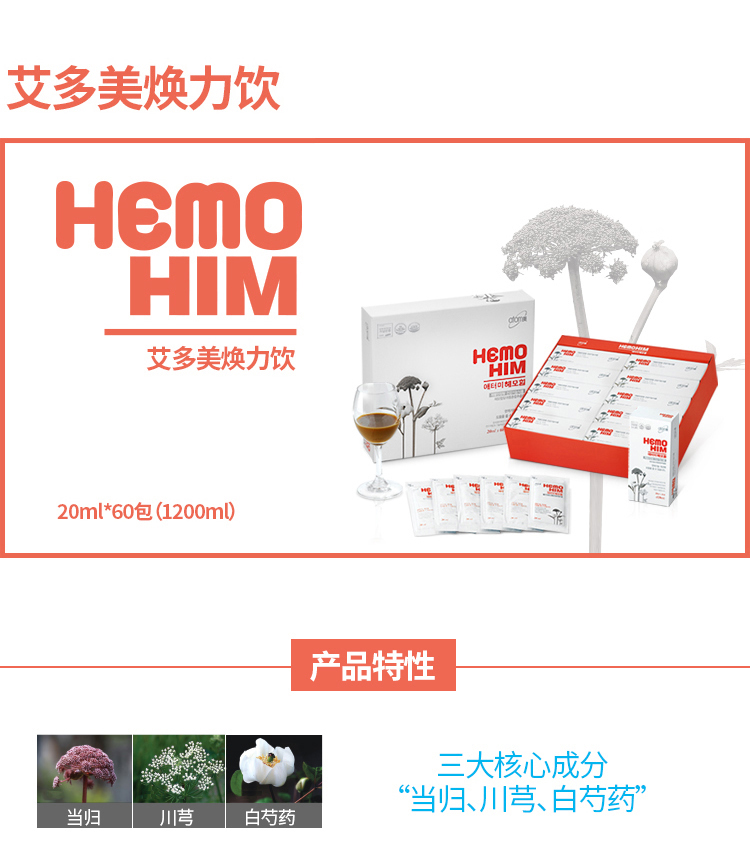 艾多美焕力饮当归蜂蜜 60包韩国提高艾多美焕力饮当归蜂蜜饮 当归蜂蜜