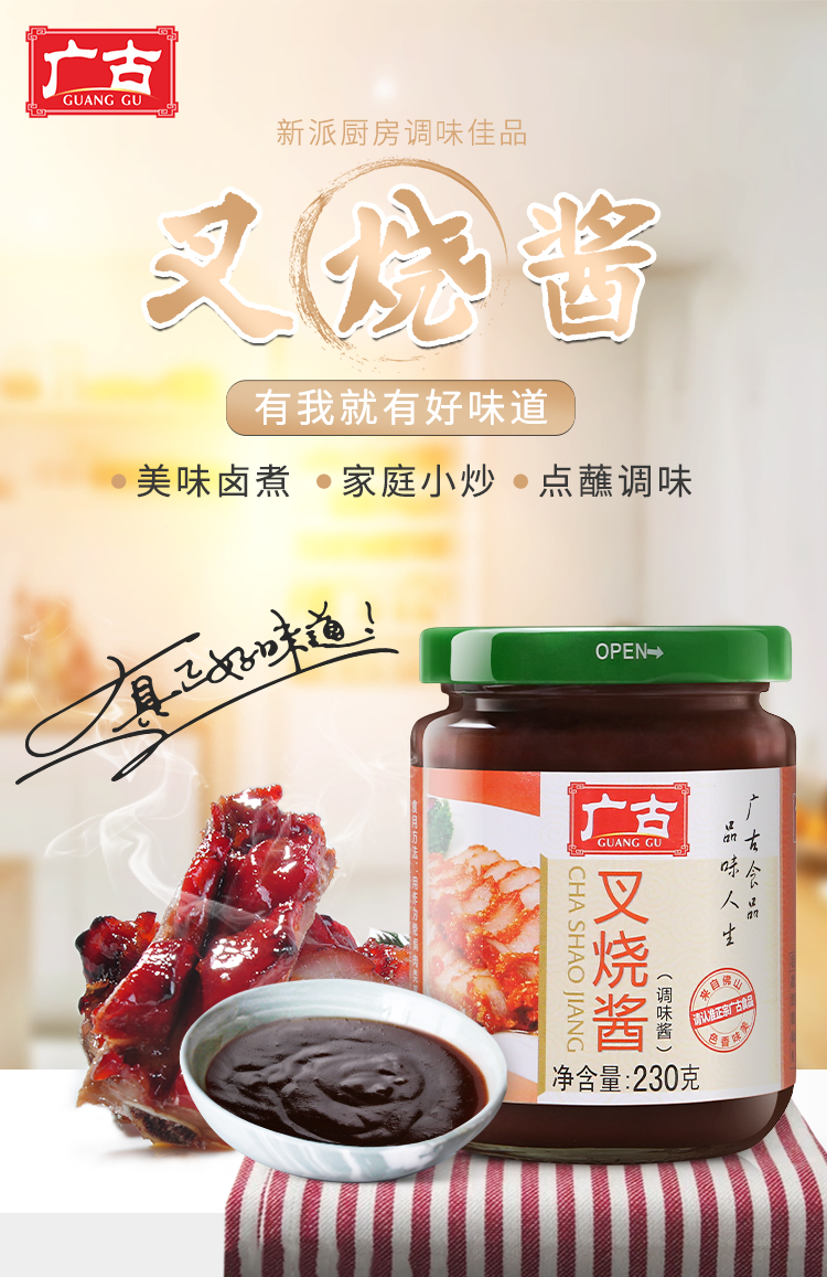 广古叉烧酱230g调料粤菜腌制配料烧烤蜜汁烤肉酱1瓶