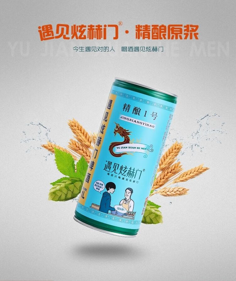 遇见炫赫门啤酒1号1l6罐整箱桶装白啤黑啤鲜啤虎年版6罐