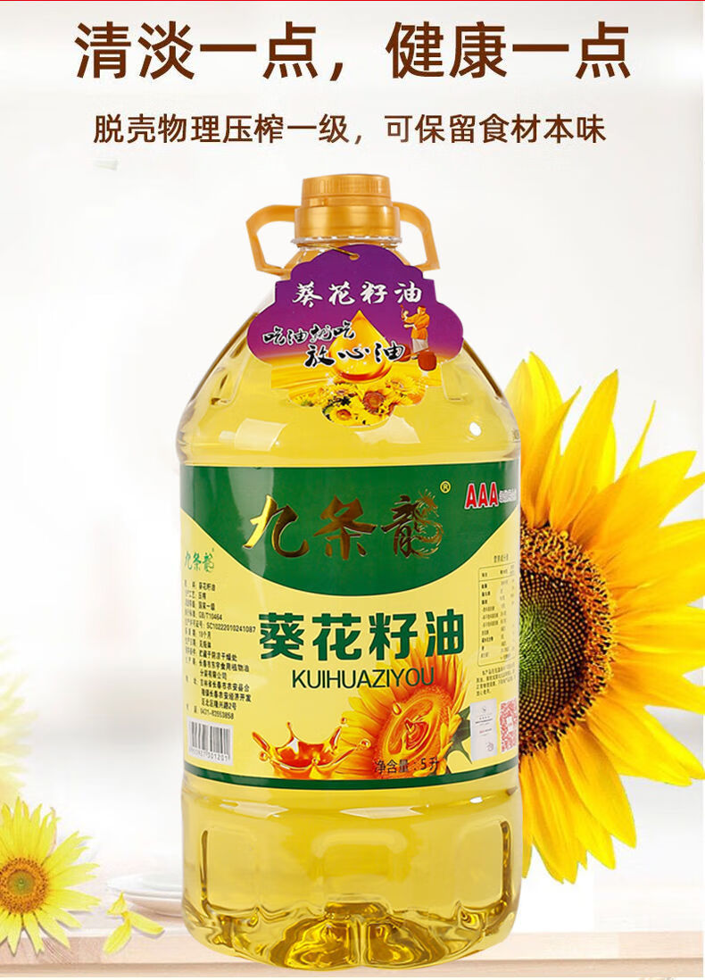 赔1000桶纯葵花籽油4l5l食用油物理压榨葵花油瓜子油一级压榨4l装7斤5
