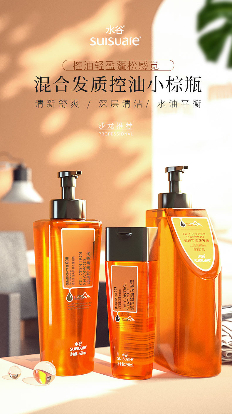 【官方旗舰】(horec)水谷洗发水调理控油洗发液露去油柔顺清洁头皮