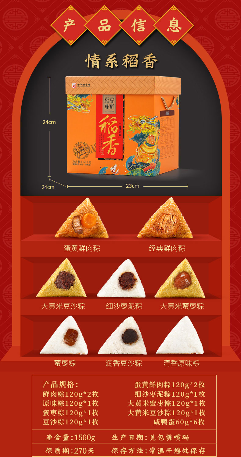 私房粽子礼盒臻情鲜肉粽蛋黄粽端午团购稻香村集团监制【图片 价格