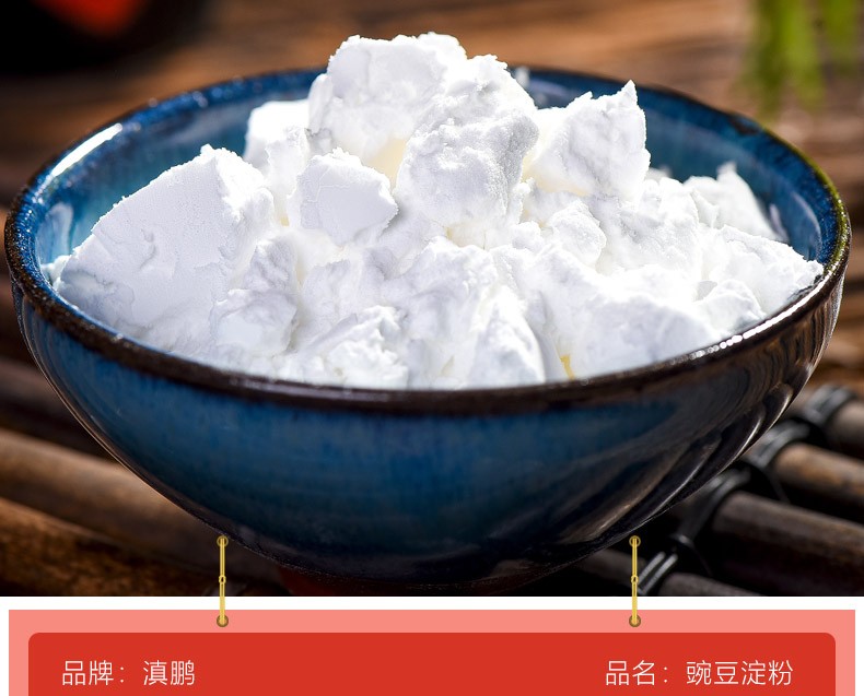 【500g*2袋】豌豆淀粉白凉粉 滇鹏纯豌豆粉凉粉 凉皮粉原料 做凉粉的