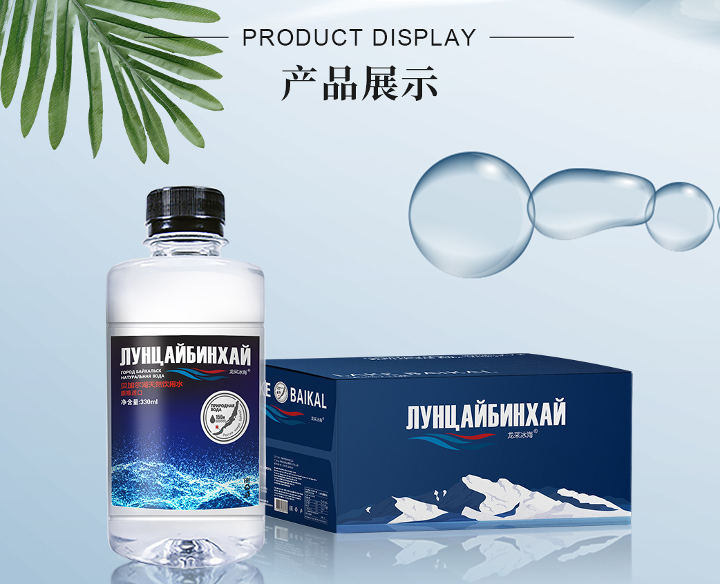 新品俄罗斯贝加尔湖原瓶进口龙采冰海贝加尔湖天然饮用水330ml12瓶一