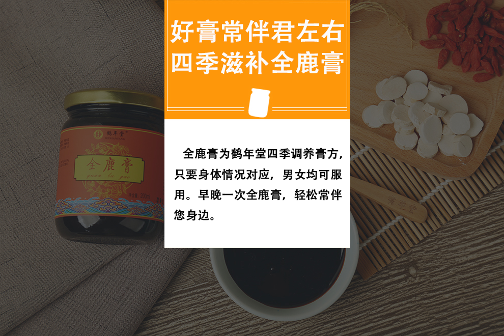 全鹿膏男性鹿鞭膏膏方养生膏滋鹿血鹿肾人参桑葚男士高度养殖梅花鹿膏