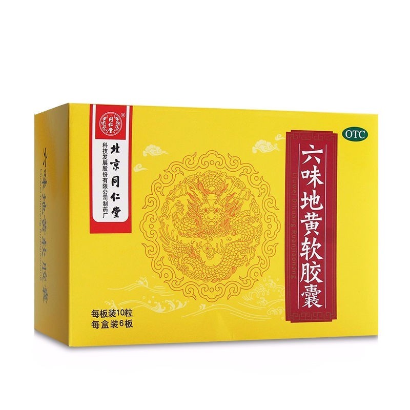 北京同仁堂六味地黄软胶囊038g10粒6板盒滋阴补肾用于肾阴亏损3盒装