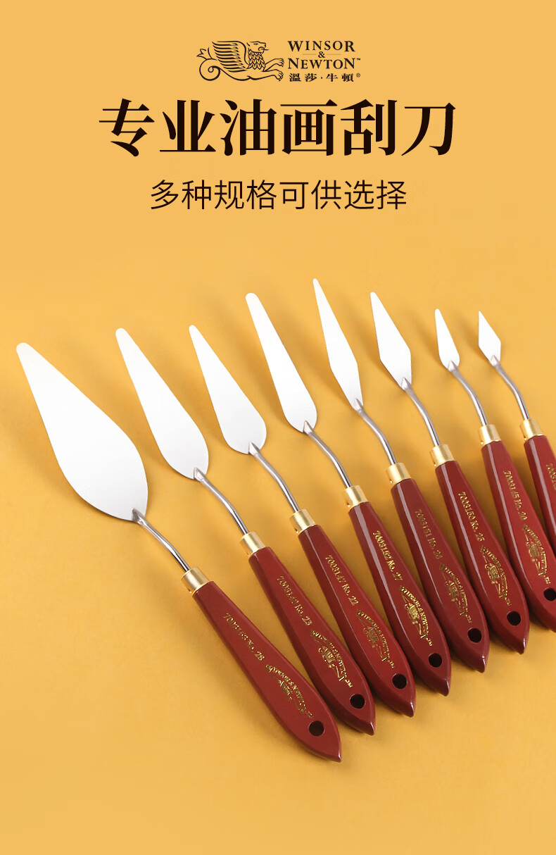 温莎牛顿油画刮刀美术油画刀套装不锈钢调色刀25号刀单支