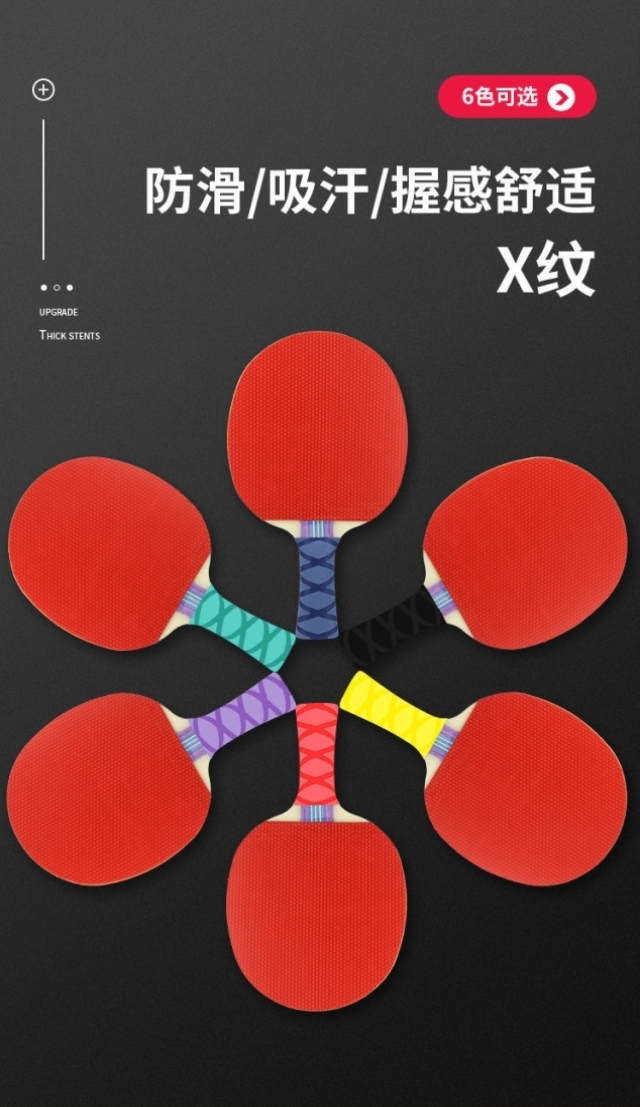 槿致乒乓球手胶羽毛球手胶乒乓球拍手胶套龙骨缠把带吸汗带手把套把手