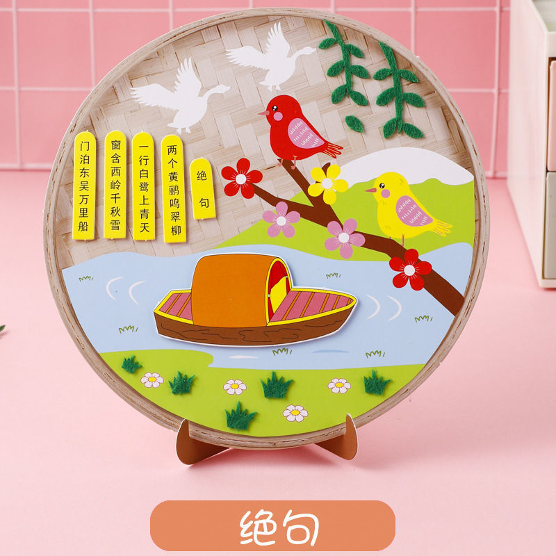 古诗词粘贴画儿童不织布贴画幼儿园创意diy手工制作材料包礼物 古诗词