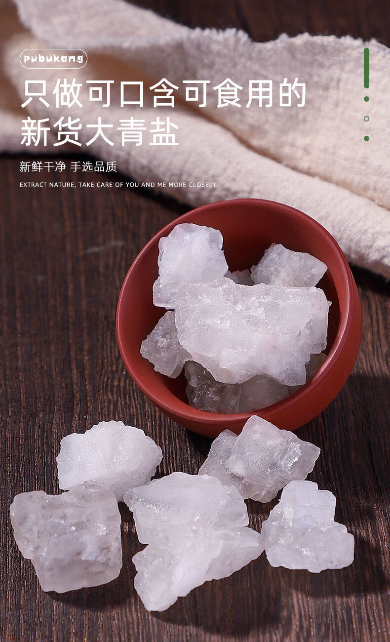 大青盐中药500g青海茶卡青盐食用调理非特级大青盐500g瓶装