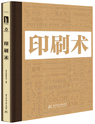 中国印刷工艺样本版 印刷术 进口图书设计书籍3本套装