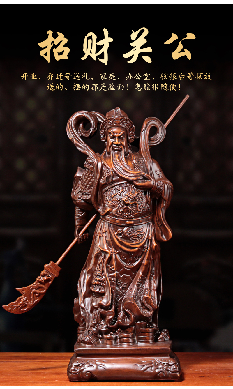 上善若水武财神关羽摆件关公像供奉神像家用客厅关公摆