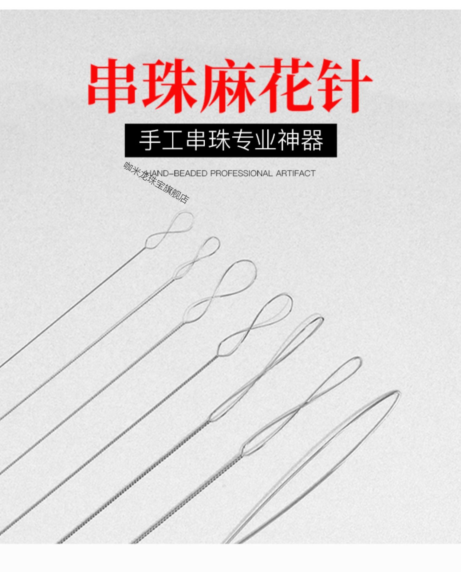 文玩工具手串穿线穿绳神器珍珠针穿珠子的钢丝引线手工串珠专用针麻花