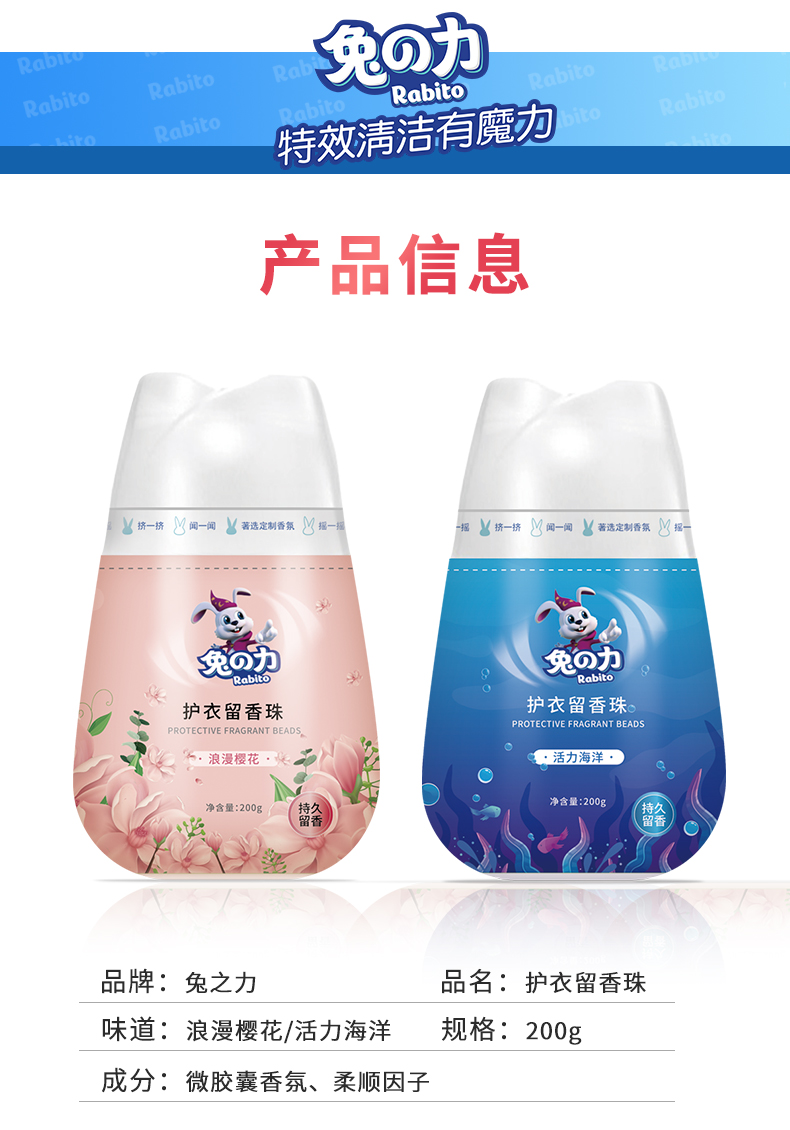 兔之力 浪漫樱花味 护衣留香珠 200g 图14