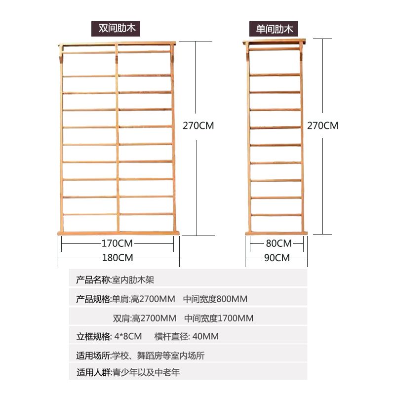 室内家用木质肋木架压腿引体向上舞蹈房瑜伽馆儿童定制尺寸