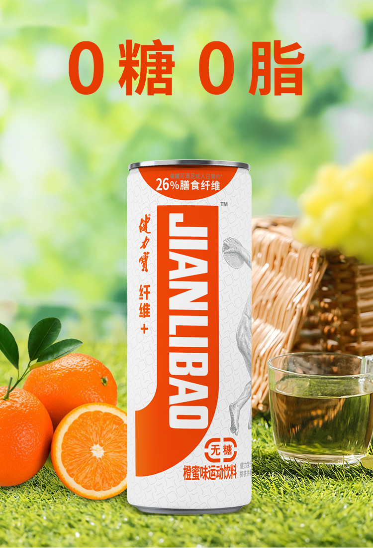 健力宝纤维橙蜜味运动饮料含气型330ml24罐整箱