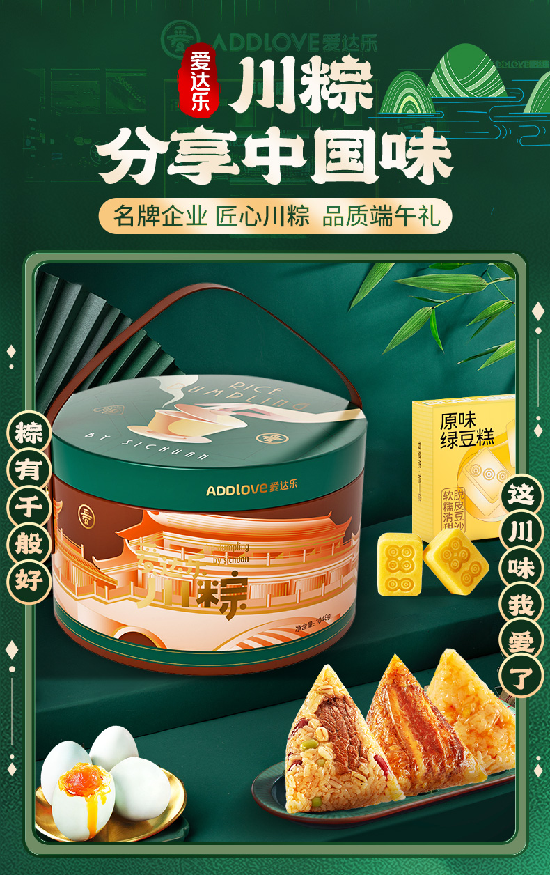 爱达乐粽子礼盒 端午礼品大肉粽子甜粽搭配盐蛋绿豆糕礼盒装送礼团购 