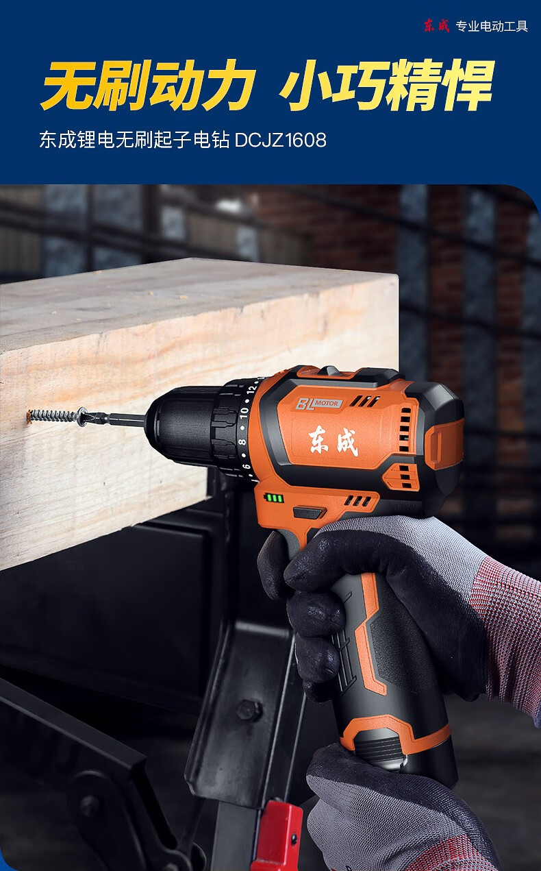 东成充电式电钻无刷锂电小钢炮手电钻手枪钻电动螺丝刀工具 1608无刷