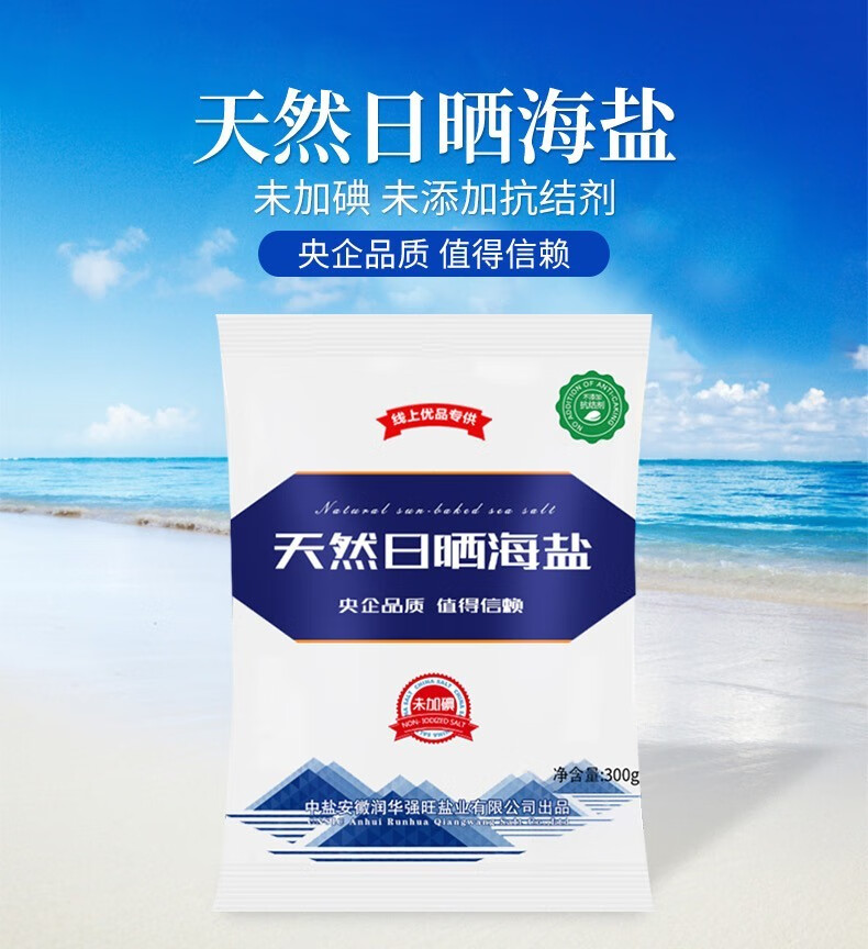 中鹽迎客松 無碘鹽深海自然晶鹽 不添加抗結劑未加碘食鹽食用鹽海鹽