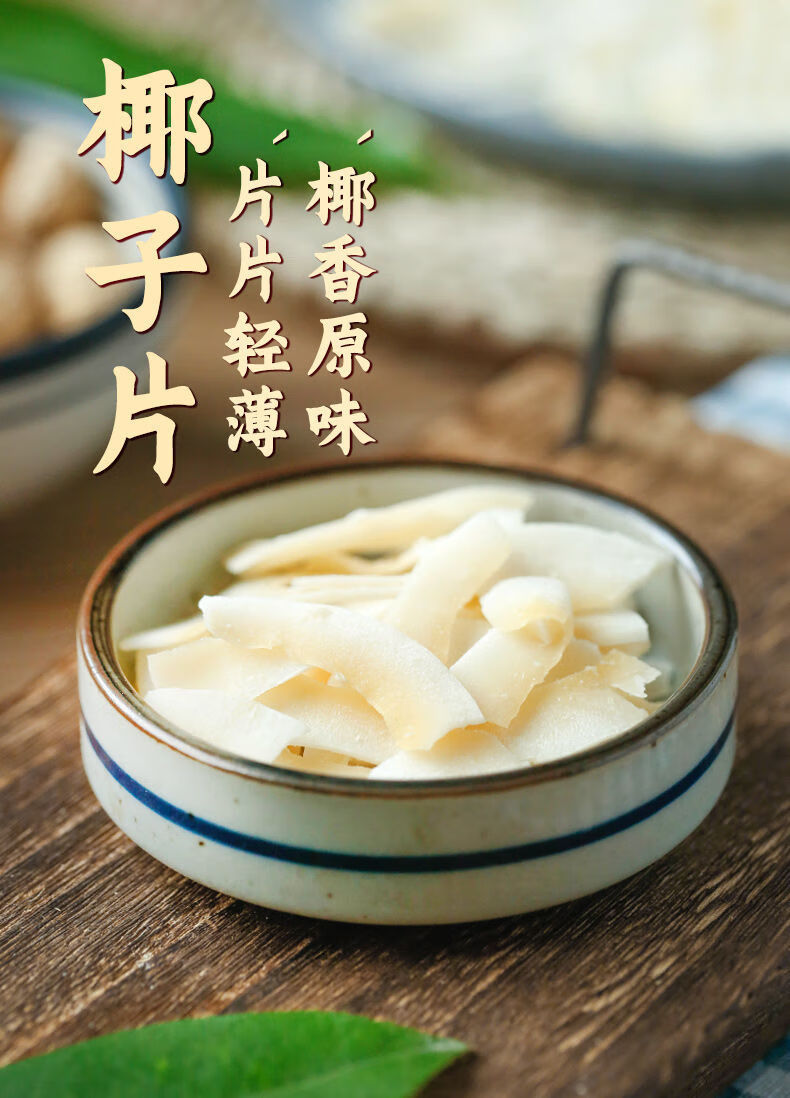 椰子碎片脆粒椰子碎椰子干脆片网红零食海南特产休闲新鲜果干小吃 烤