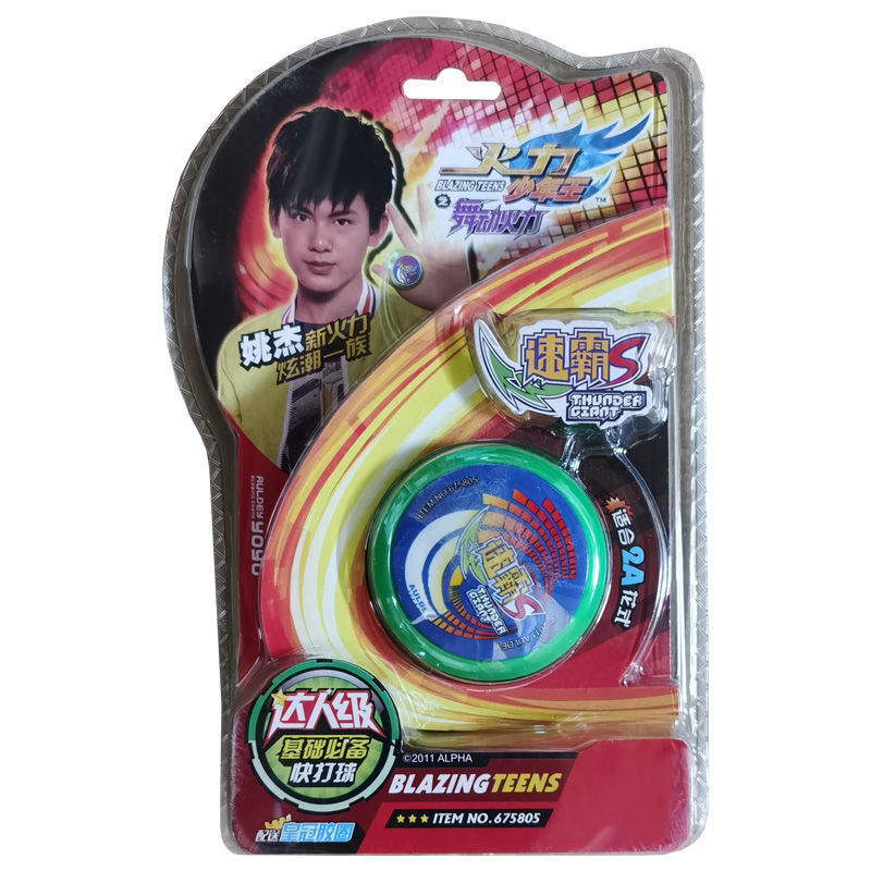 定制悠悠球比赛专用溜溜球版儿童玩具男女孩yoyo球675820星际火狐配5