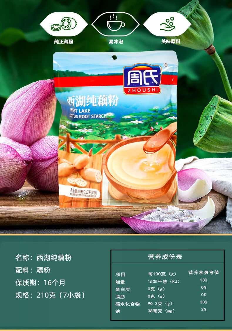 周氏红枣桂圆莲藕粉冰糖桂花莲子藕粉红枣桂圆莲子羹袋装 红枣莲子