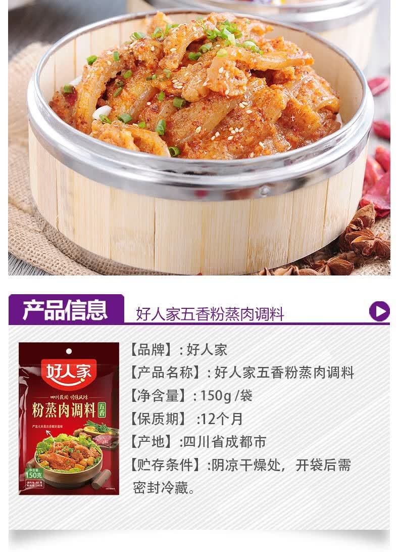好人家粉蒸肉调料150g*3袋 蒸肉蒸鱼蒸排骨粉米粉鲊粉调料 粉蒸肉调料