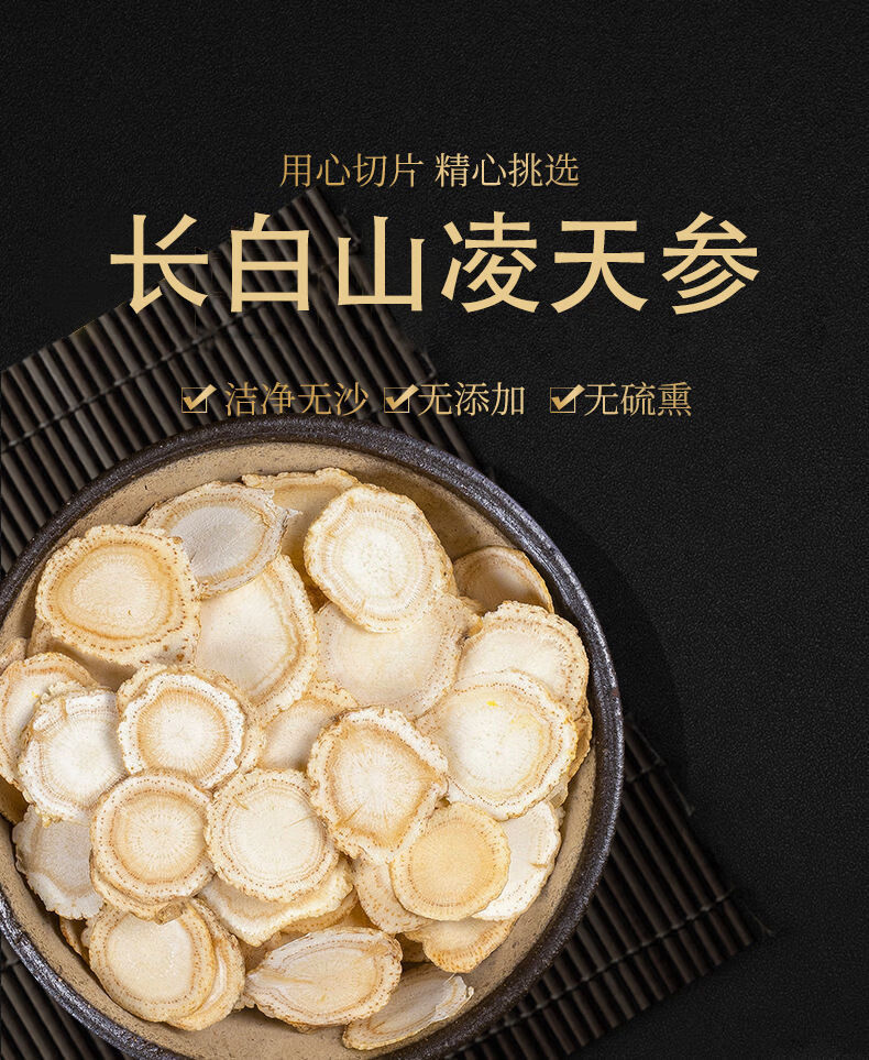 伟博凌天参官方防伪认证大支长白山切片凌天参窍目舌枸杞茶甄选10克