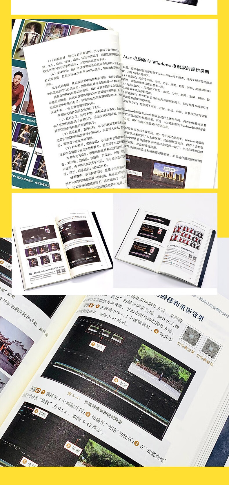 剪映视频剪辑从小白到大师电脑版剪映教程书籍视频拍摄剪辑运营全攻略