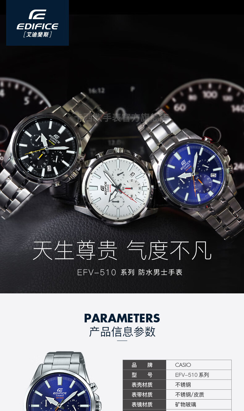 casio edifice efv 510