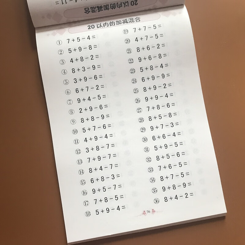 3348道题全横式20以内加减法数学练习册3-6岁幼儿园中班学前班中大班