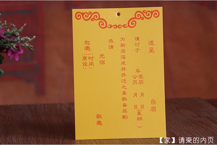 乔迁之喜请帖搬屋搬家请柬进宅请帖新居落成喜帖入伙请柬乔迁请柬新居