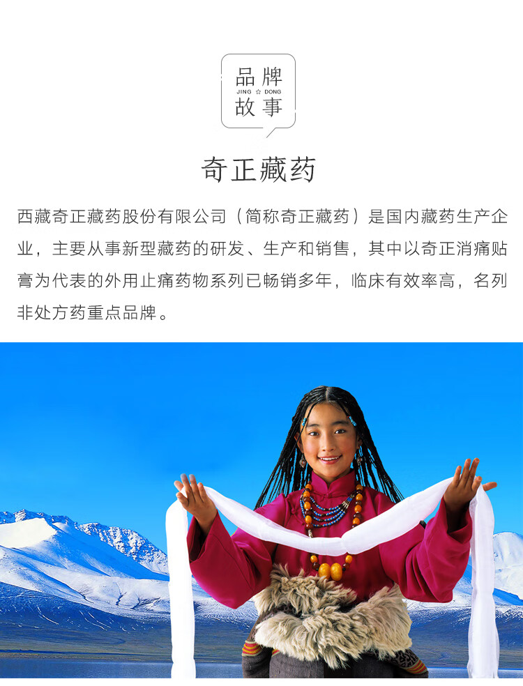 奇正 消痛贴膏 5贴 急慢性扭挫伤,跌打瘀痛,骨质增生,风湿及类风湿