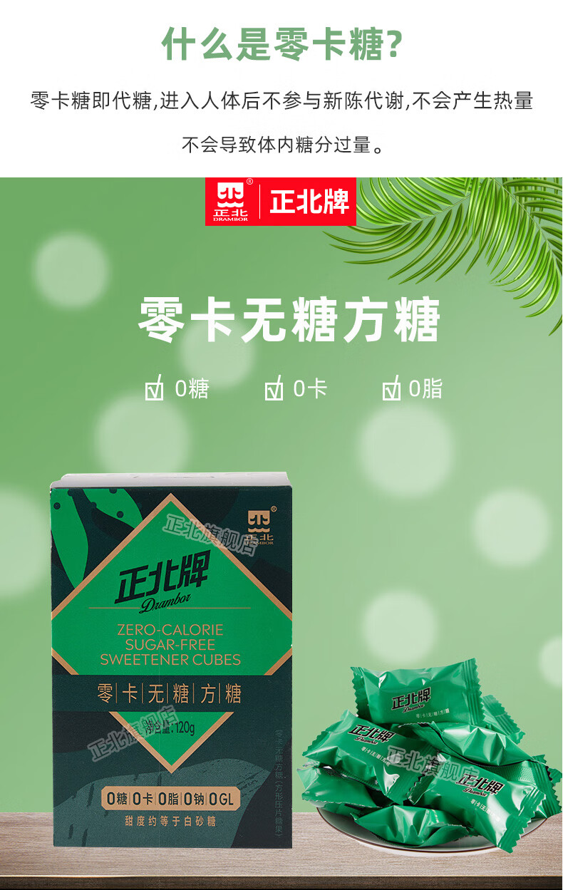 无糖方糖120g 0糖0卡0脂 零卡糖代糖 咖啡糖块调味糖【图片 价格 品牌