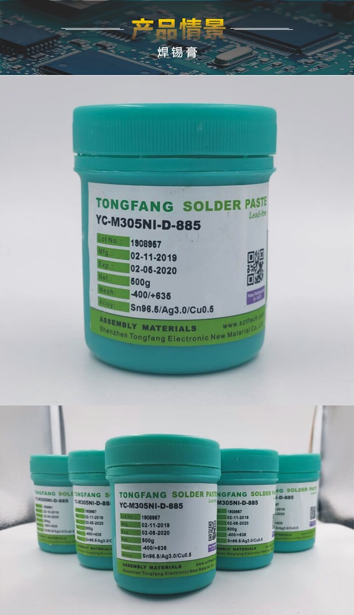 定制同方无铅环保高温含3银焊锡膏smt贴片维修免洗植锡浆pcb板焊接锡