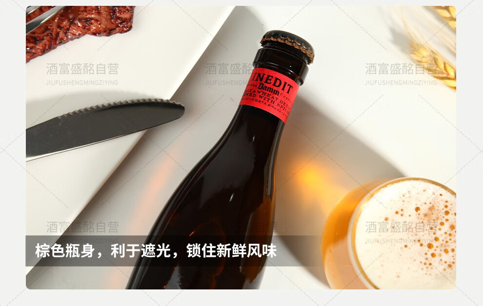 世界啤酒金奖西班牙原装进口艾帝达姆星白啤淡色麦芽小麦48度精酿啤酒