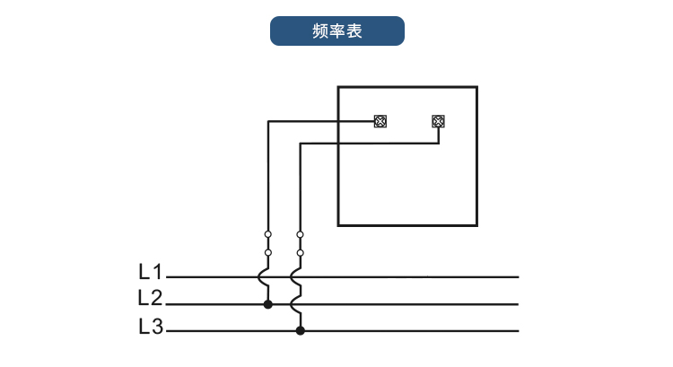 频率表接线实物图图片