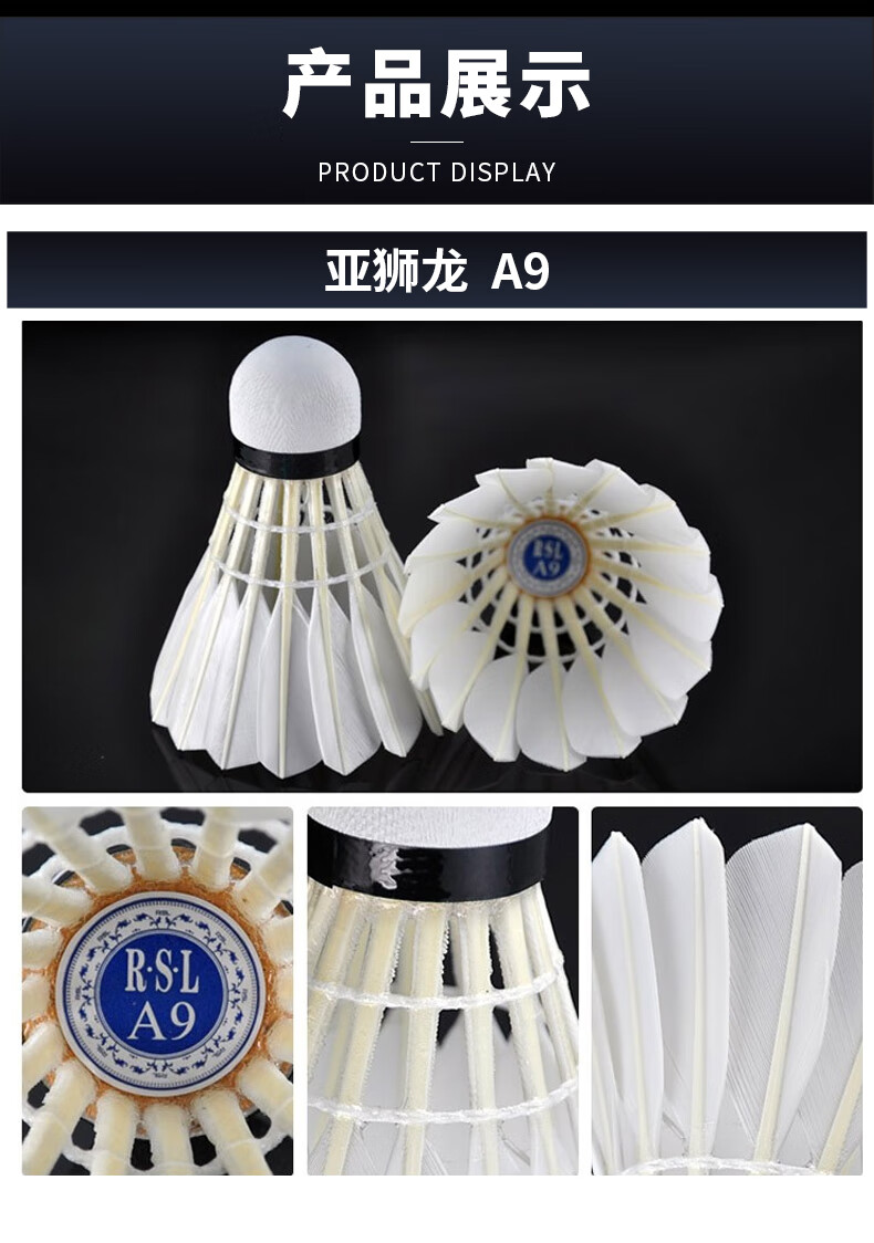 亚狮龙(rsl)a5号 a9号羽毛球 比赛训练用球 稳定耐打 鹅毛 12只/筒