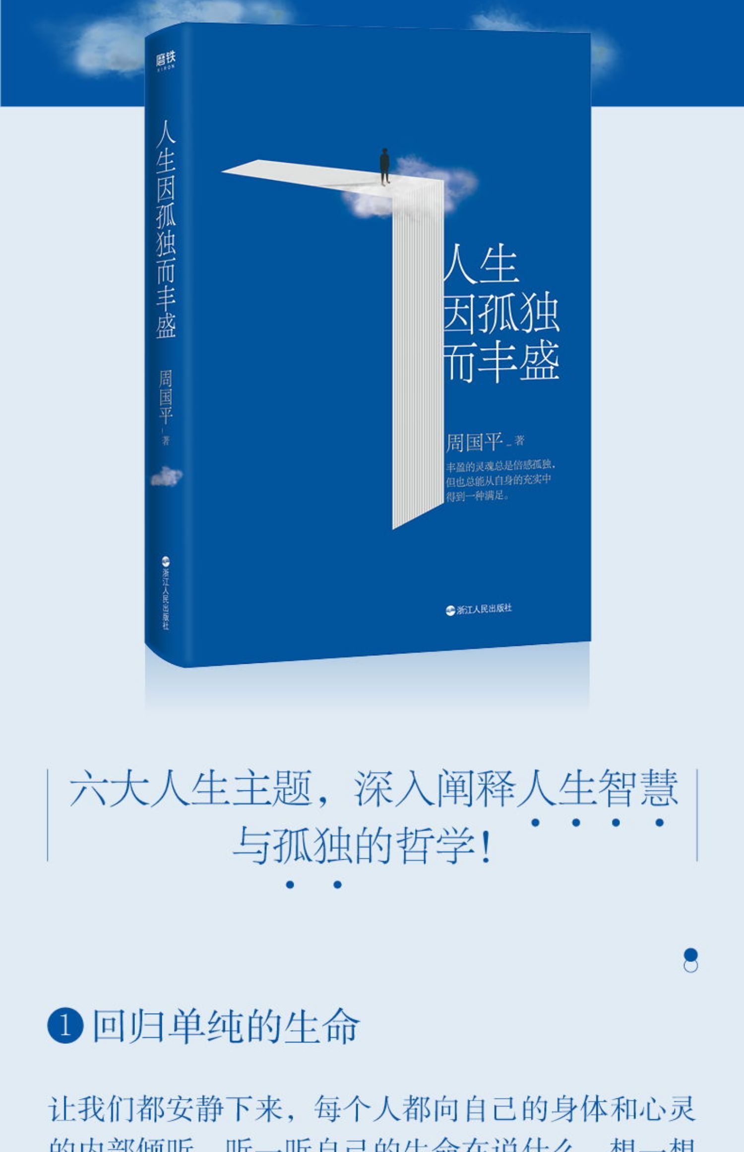 官方自营新华正版官方自营新华正版周国平孤独三书正版现货当你学会