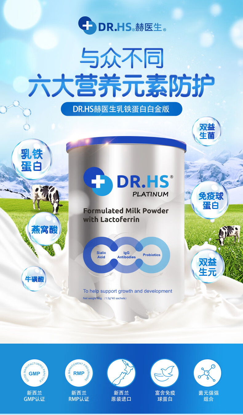 drhs赫医生新西兰进口乳铁蛋白益生菌免疫球蛋白白金版60g罐15g40