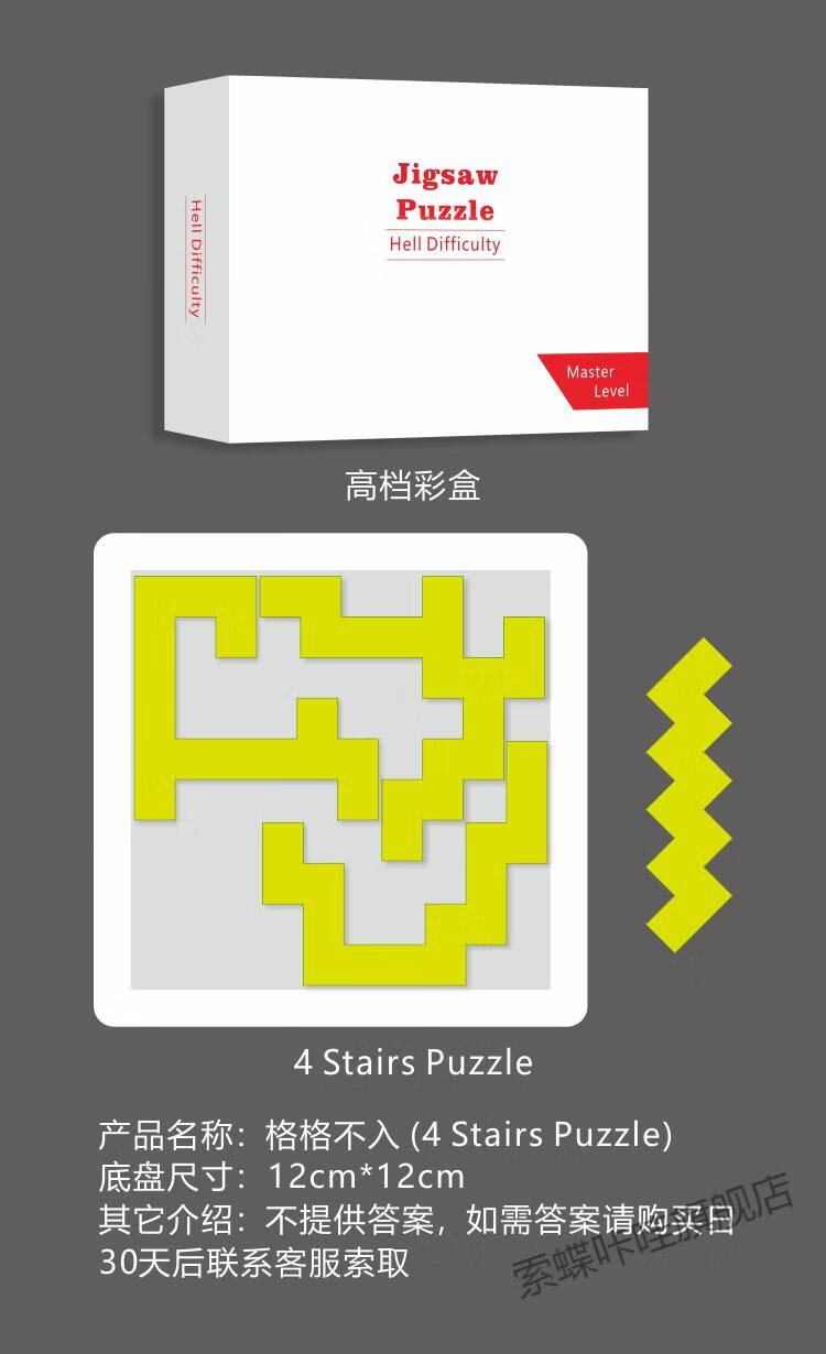 jigsawpuzzle格格不入icepuzzle9超难烧脑10级难度玲珑拼图4pieces