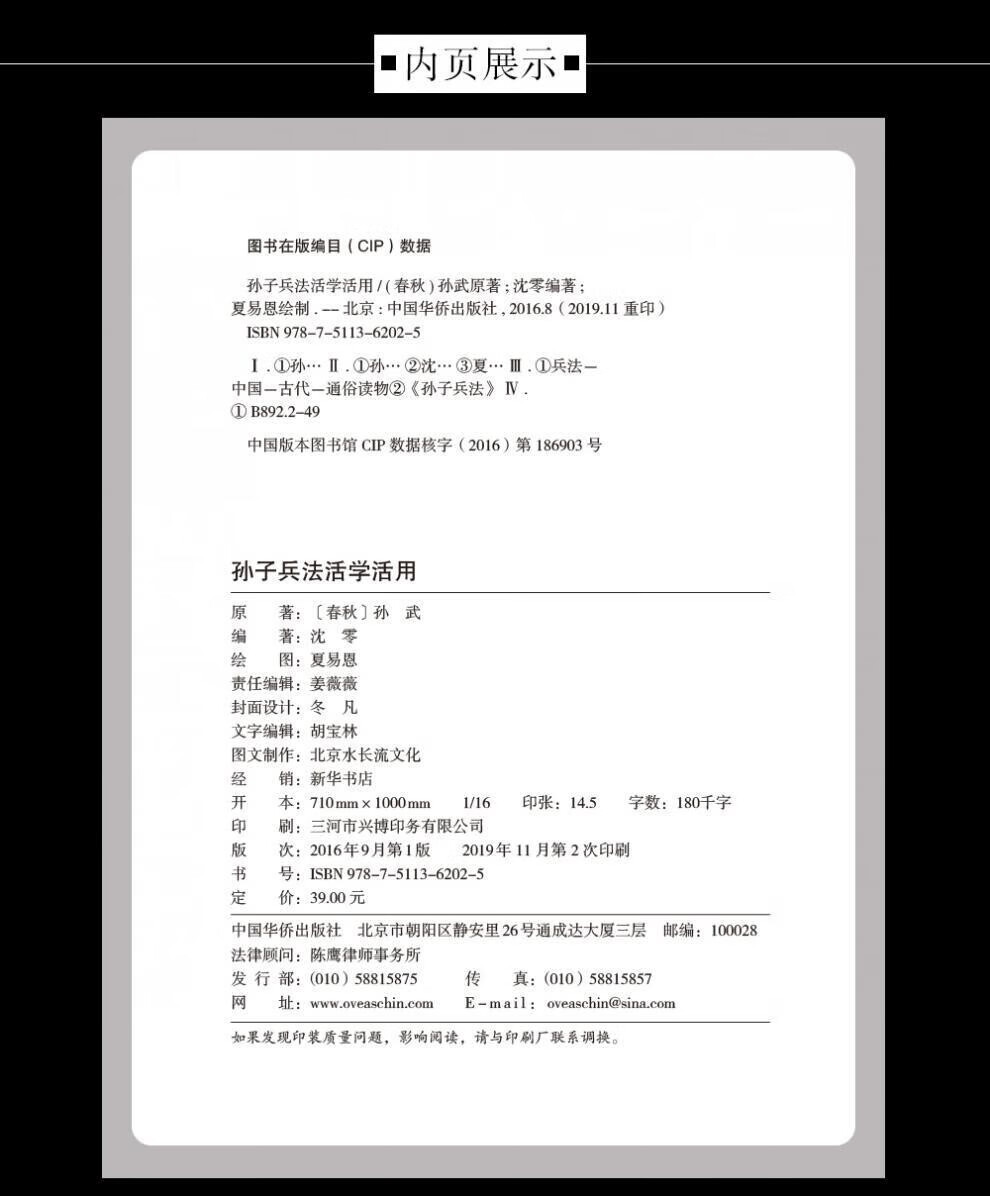 孙子兵法活学活用无障碍兵法政治军事谋四五六年级阅读课外谋略略三四五六年级阅读课外 39详情图片7