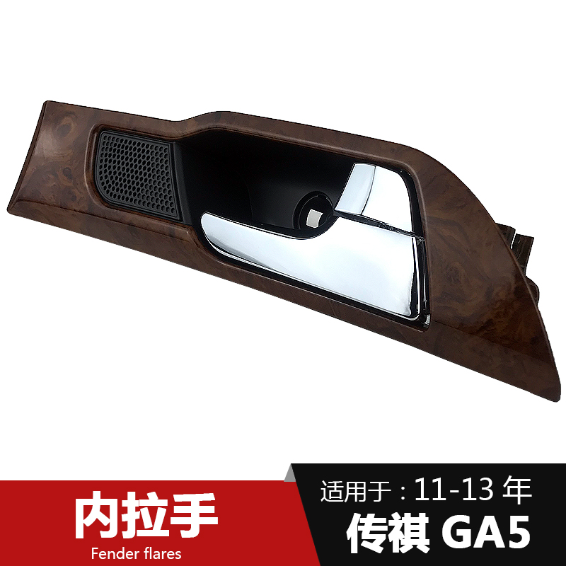 适用于广汽传祺gs5 ga5 速博车门内拉手内扣手车内开门把手12-16 ga5