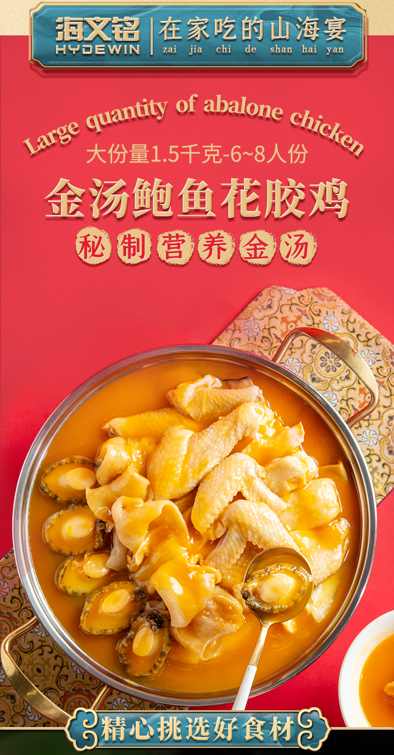 海文铭鲍鱼花胶鸡金汤滋补加热即食礼盒1500g深海鱼胶锅底大盆菜