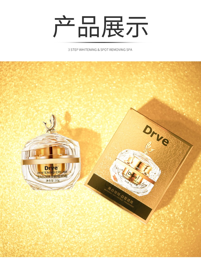 88911-DRVE 美白祛斑霜去雀斑晒斑老年斑淡化黑色素去黄褐斑痘印贵妇霜保湿面霜男女士通用 30g/盒-详情图