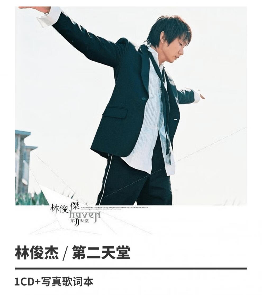 正版林俊杰 第二天堂/江南 2004专辑唱片cd 写真歌词本 - - - 京东jd.